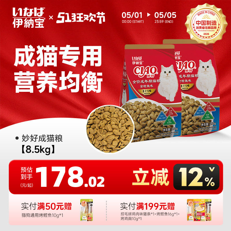 伊纳宝猫粮成猫妙好成年猫咪饲料ciao营养粮17斤装8.5KG公斤