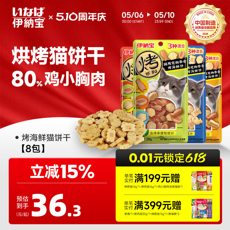 伊纳宝猫咪烤海鲜饼猫零食猫饼干猫咪专用小鱼干猫条鸡肉宠物肉干