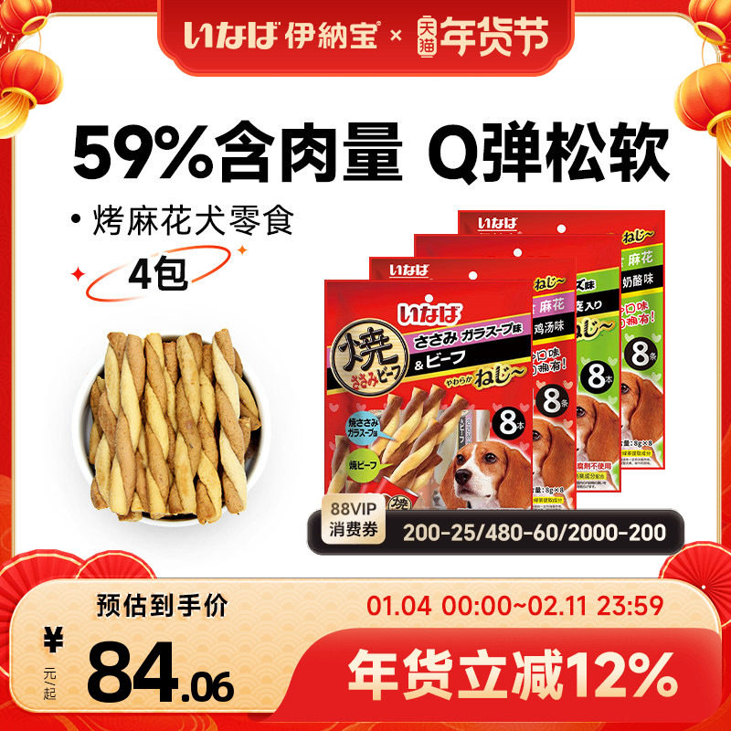 狗零食肉干 伊纳宝麻花多口味磨牙训练鸡肉牛肉味肉条4包32条