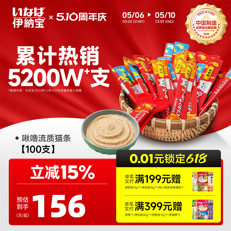 伊纳宝猫条零食100支啾噜猫咪零食罐头ciao营养湿粮无诱食剂