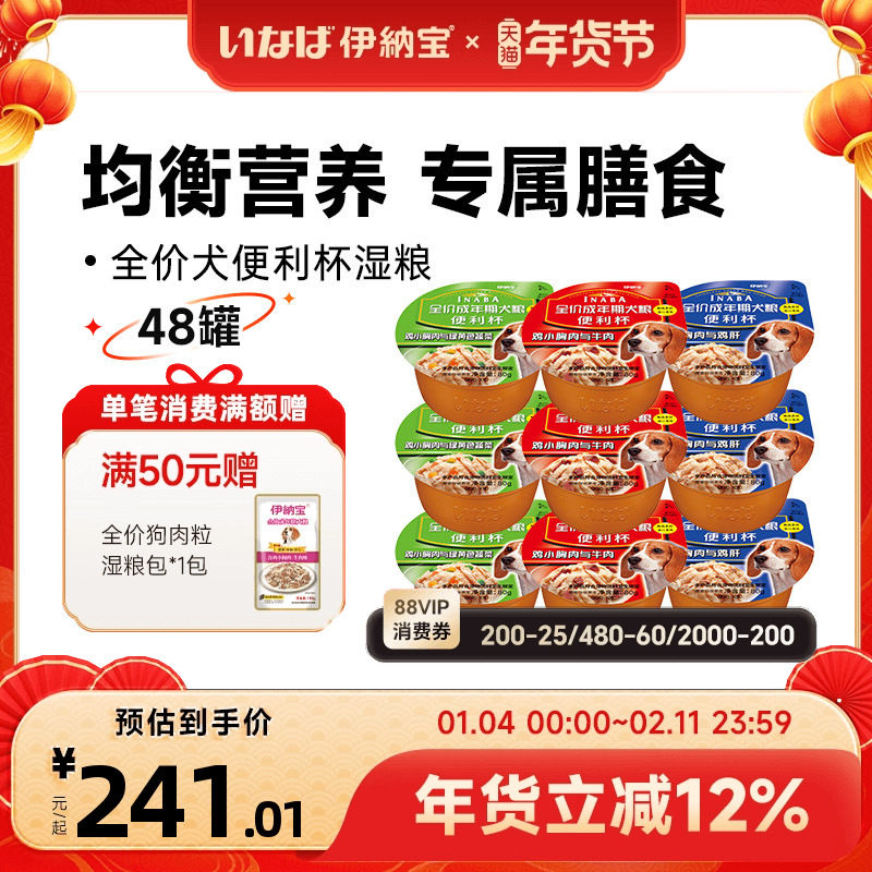伊纳宝湿粮狗零食狗罐头狗狗整箱宠物便利杯主食罐营养训犬48罐