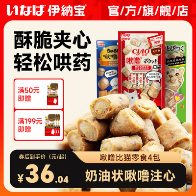 伊纳宝夹心猫零食喂药神器肉干