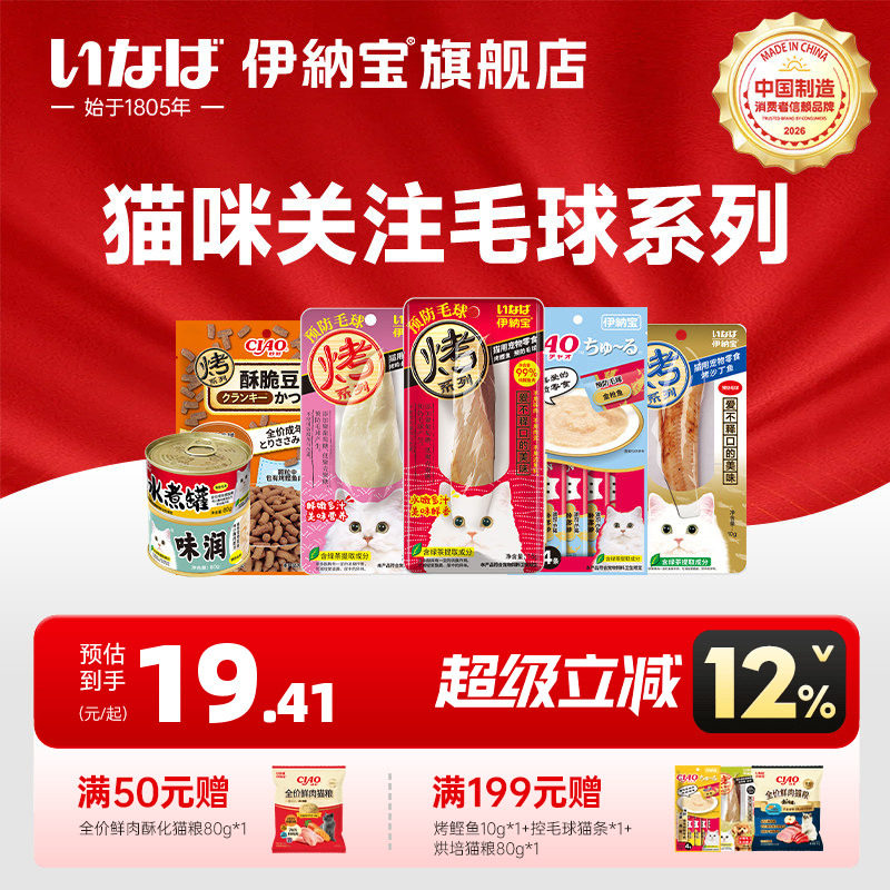 伊纳宝猫零食关注毛球系列