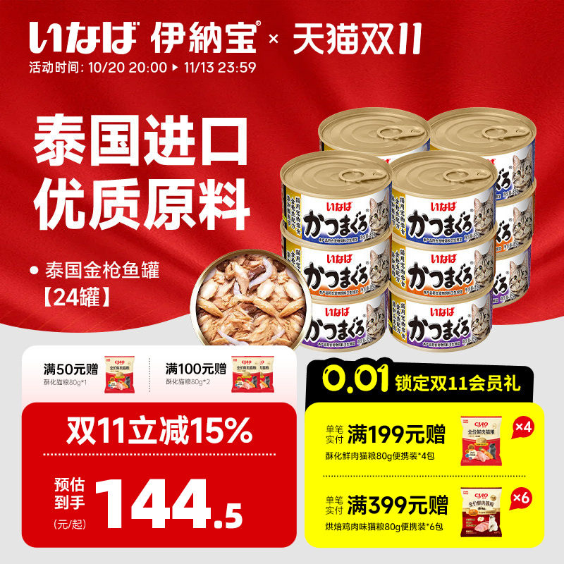 伊纳宝猫罐头0色素0诱食剂