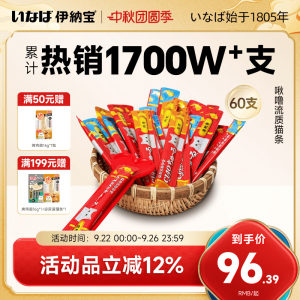 伊纳宝猫条猫咪零食零度全价主食成幼猫啾噜猫粮猫罐头官方旗舰店