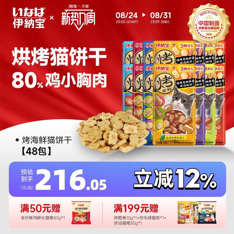 伊纳宝猫零食烤海鲜小鱼干成幼猫营养磨牙鸡肉干ciao妙好美味营养