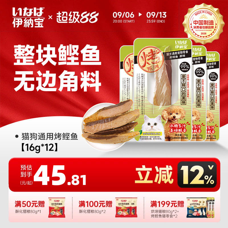 伊纳宝鲣鱼猫零食肉干整包
