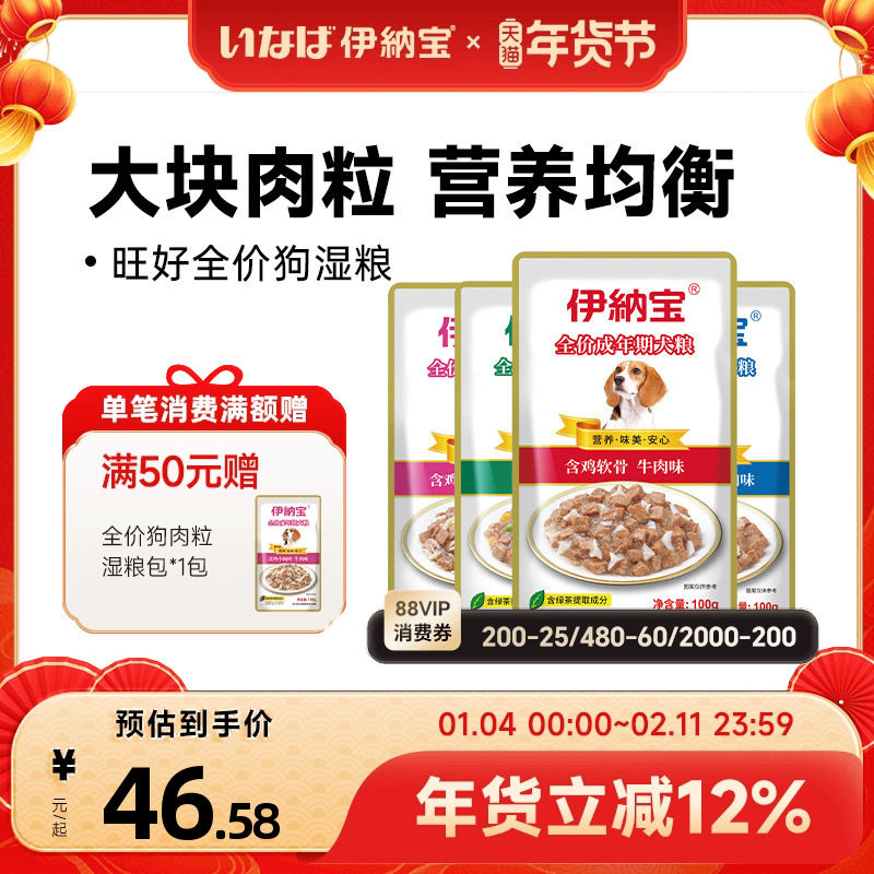 伊纳宝旺好全价牛肉粒狗狗罐头拌饭营养主食罐宠物零食犬用湿粮包