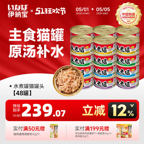 伊纳宝ciao猫咪主食罐头48罐湿粮猫零食幼猫猫条水煮罐营养营养罐