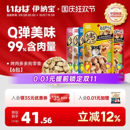 伊纳宝狗狗零食泰迪奖励训犬