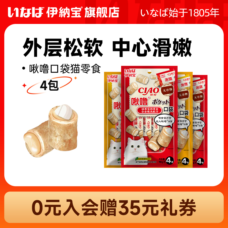 伊纳宝啾噜口袋零食营养猫饼干