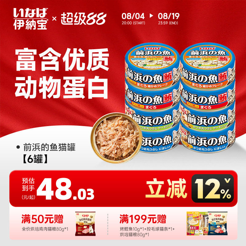 伊纳宝猫罐头泰国进口