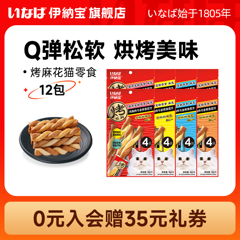伊纳宝妙好猫零食烤麻花12包