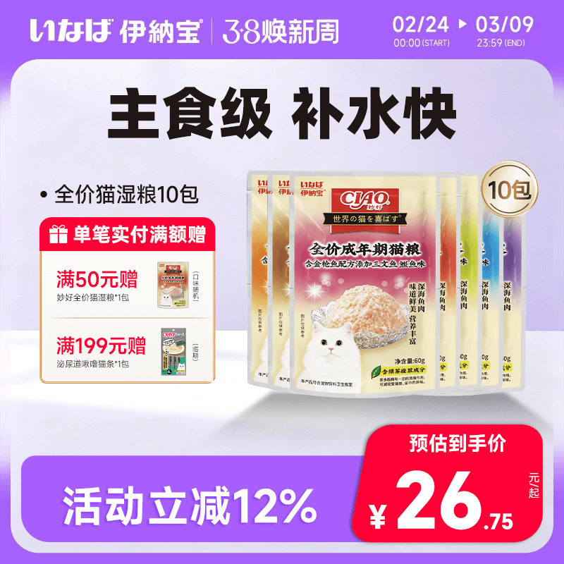 伊纳宝妙鲜包猫咪零食补水汤包妙好营养湿粮猫条罐头猫粮主食餐包