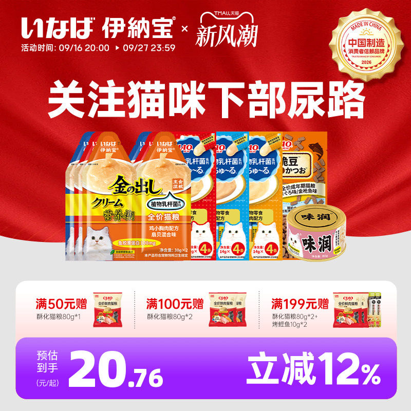 伊纳宝猫零食添加植物乳杆菌系列