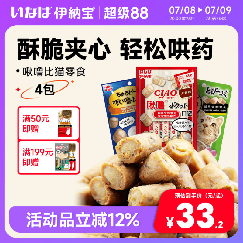伊纳宝夹心猫零食喂药神器肉干