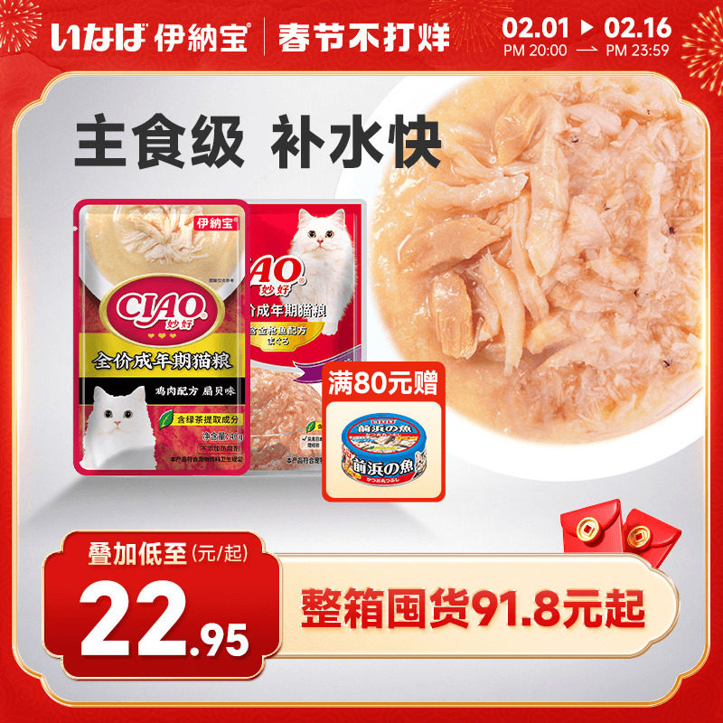 伊纳宝妙鲜包猫咪零食补水汤包妙好营养湿粮猫条罐头猫粮主食餐包