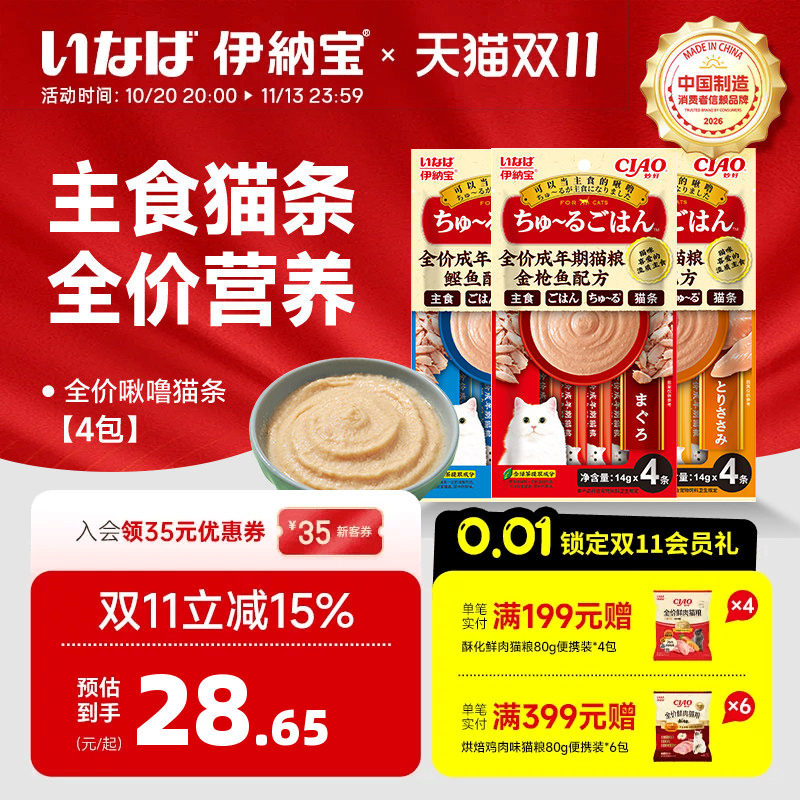 伊纳宝ciao猫条主食妙好啾噜湿粮全价营养猫咪罐头成猫粮4包尝鲜