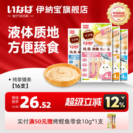 伊纳宝纯挚啾噜无谷猫罐头猫条猫咪补水营养零食肉泥幼猫猫粮