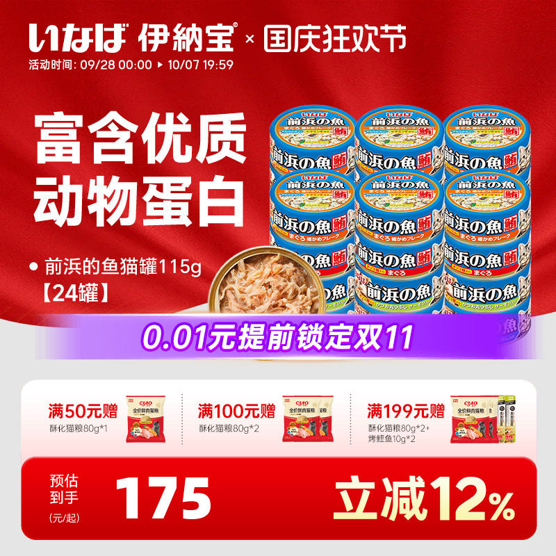 伊纳宝猫罐头补水营养