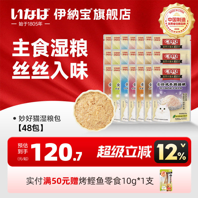 伊纳宝妙好鲜包肉粒湿粮罐头营养猫咪零食鲜封包幼猫汤包补水整箱