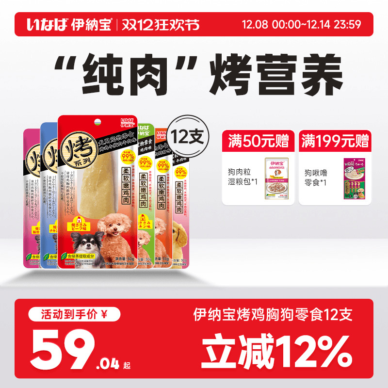伊纳宝狗狗零食烤鸡胸肉鸡肉干宠物幼犬老年犬湿粮小型犬犬用磨牙