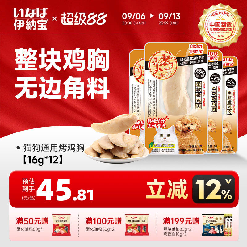 伊纳宝鸡胸肉猫零食肉干整包