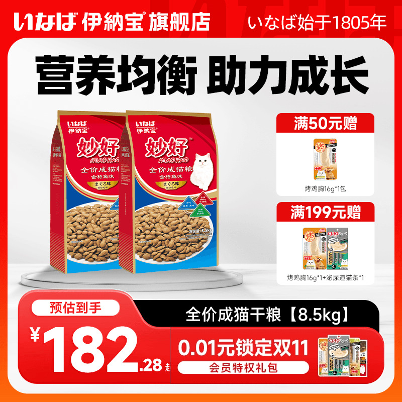 伊纳宝妙好成猫发腮猫粮8.5KG
