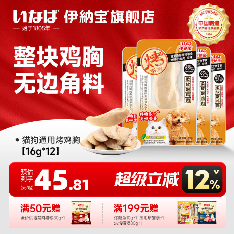 伊纳宝鸡胸肉猫零食肉干整包