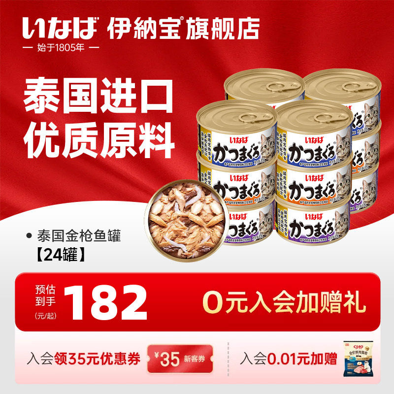 伊纳宝猫罐头0色素0诱食剂