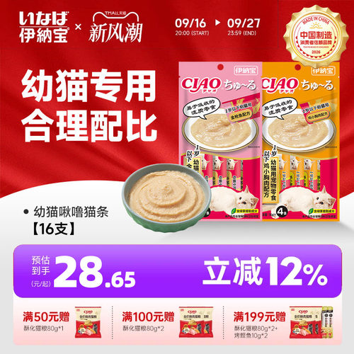 伊纳宝啾噜幼猫猫条整箱