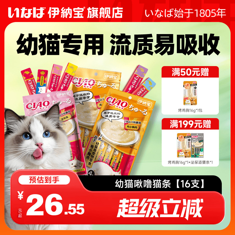 伊纳宝啾噜幼猫猫条整箱