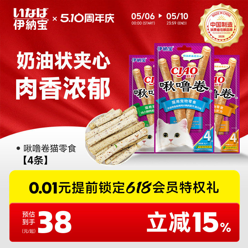 伊纳宝啾噜卷猫咪小零食幼猫湿粮猫条猫条夹心猫饼干营养金渐层