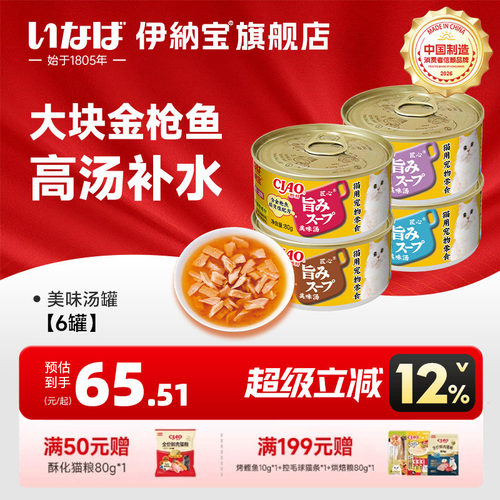 伊纳宝猫罐头美味汤罐鱼肉湿粮幼猫零食罐头成猫营养补水