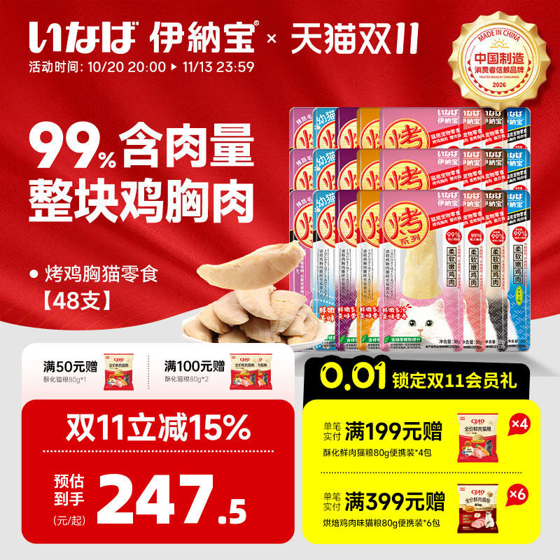 伊纳宝猫零食烤鸡胸整箱48支
