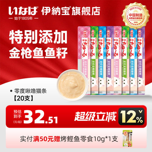 伊纳宝主食猫条零度啾噜