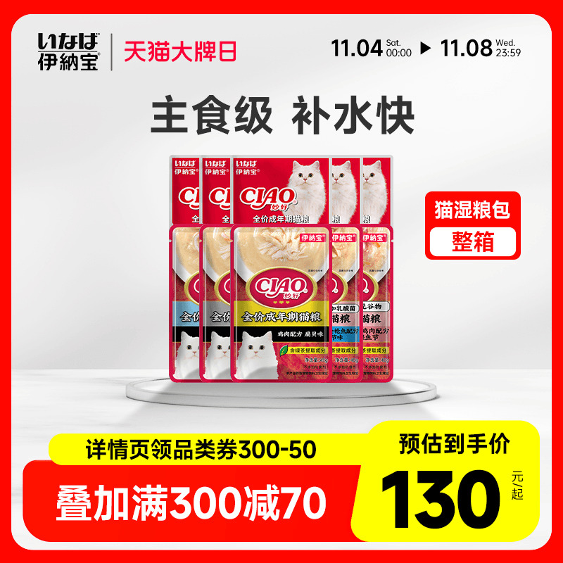 伊纳宝妙好鲜包肉粒湿粮罐头营养猫咪零食鲜封包幼猫汤包补水整箱