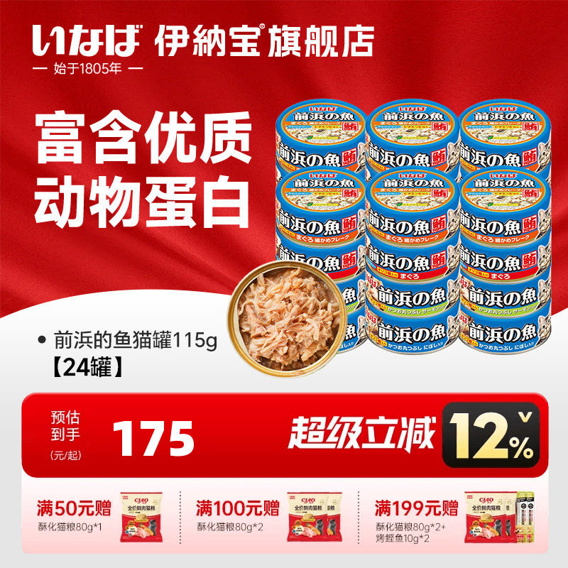伊纳宝猫罐头补水营养