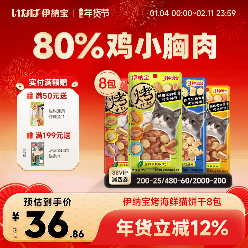 伊纳宝猫咪烤海鲜饼猫零食猫饼干猫咪专用小鱼干猫条鸡肉宠物肉干,宠物/宠物食品及用品,猫风干零食/肉干/鱼干,淘宝优惠券,粉丝福利购,淘宝优惠卷