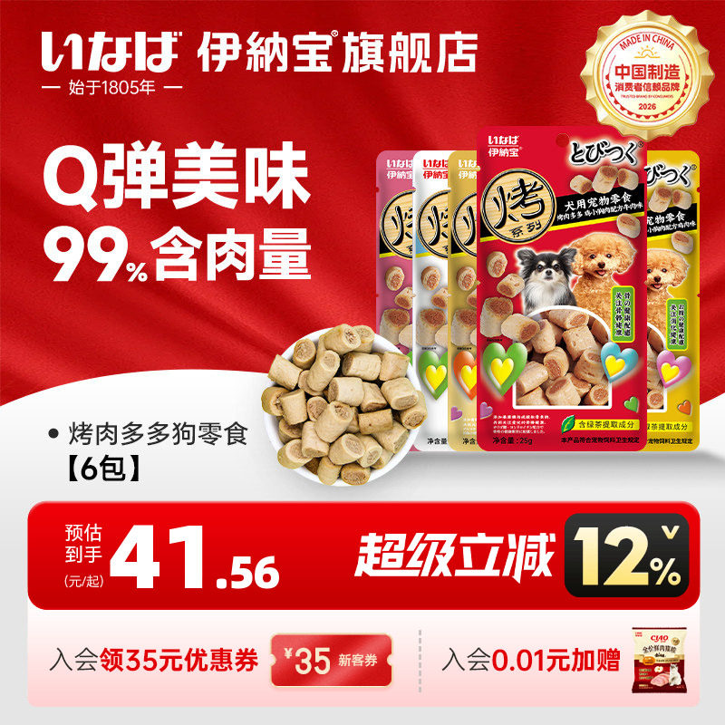 伊纳宝狗狗零食泰迪奖励训犬图片