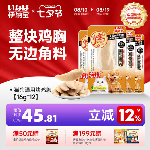 伊纳宝鸡胸肉猫零食肉干整包