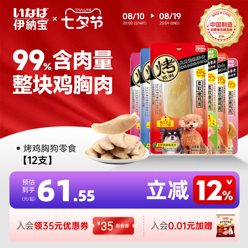 伊纳宝狗狗零食烤鸡胸肉鸡肉干宠物幼犬老年犬湿粮小型犬犬用磨牙