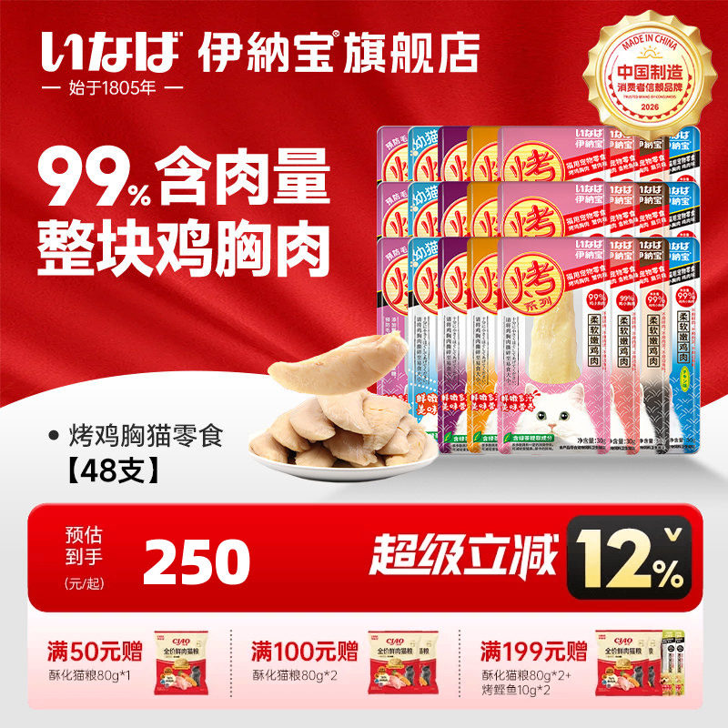 伊纳宝猫零食烤鸡胸肉鸡肉干条猫咪零食幼猫ciao营养猫粮整箱48支图片