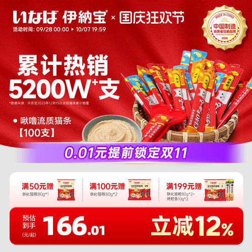 日本品牌 ciao流质猫零食 易食易消化