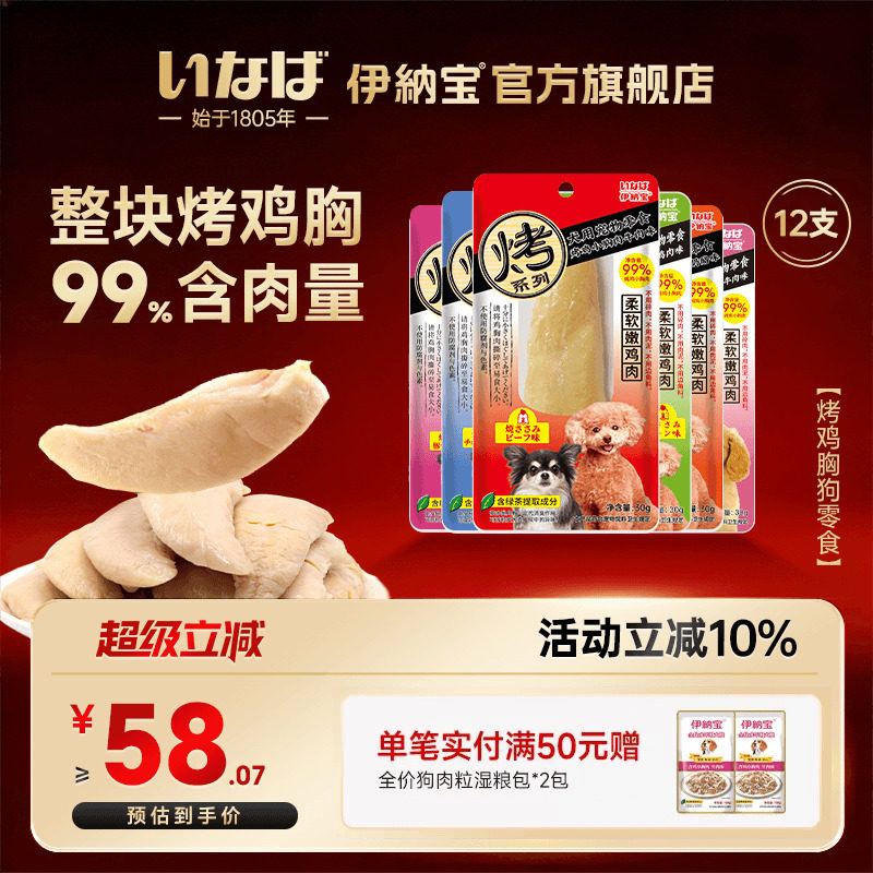 伊纳宝狗狗零食烤鸡胸肉鸡肉干宠物幼犬老年犬湿粮小型犬犬用磨牙