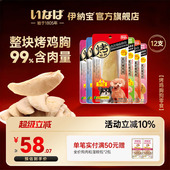 伊纳宝狗狗零食烤鸡胸肉鸡肉干宠物幼犬老年犬湿粮小型犬犬用磨牙