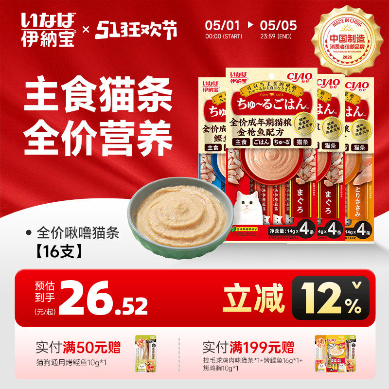 伊纳宝ciao猫条主食妙好啾噜湿粮全价营养猫咪罐头鸡肉成猫粮