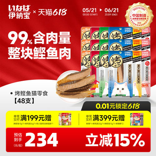 伊纳宝猫零食多汁烤鲣鱼整箱48支