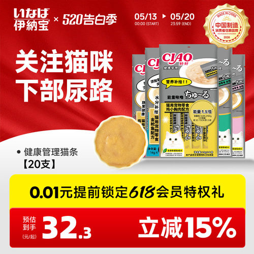 伊纳宝泌尿系统配方猫条猫粮