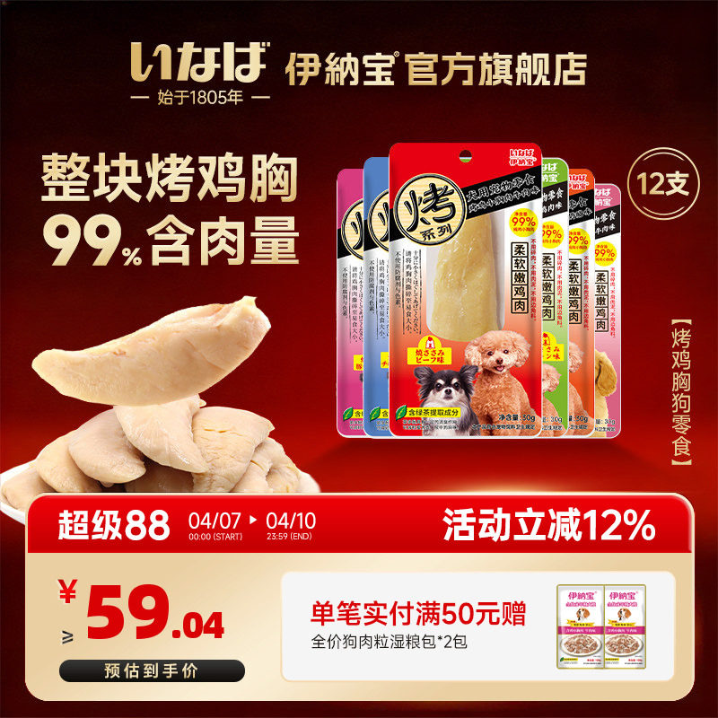 伊纳宝狗狗零食烤鸡胸肉鸡肉干宠物幼犬老年犬湿粮小型犬犬用磨牙